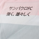 Camisa do São Paulo III 25/26 Jogador New Balance Masculina - Foto 7